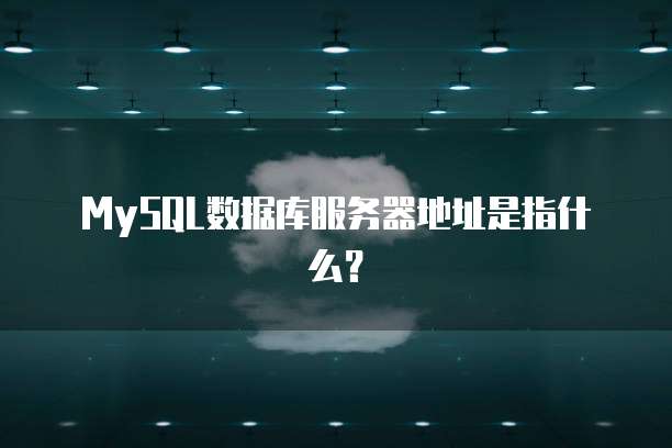 天翼云主机租用信息哪里看啊呢