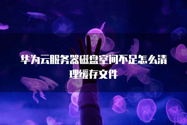 天翼云mqtt价格是多少