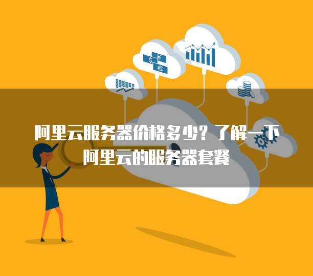 天翼云查看服务器IP地址的设置方法