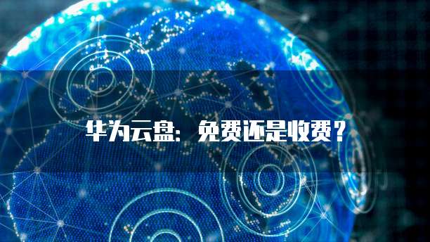天翼云主机是基于什么中心基础吗?为什么?
