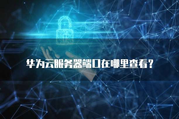 天翼云空间如何扩容硬盘容量小