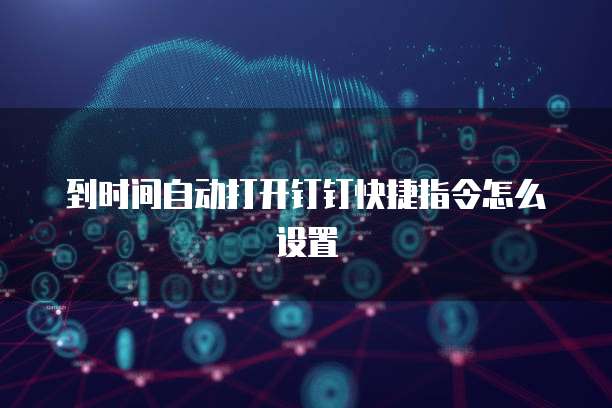 天翼云弹性IP申请费用及注意事项