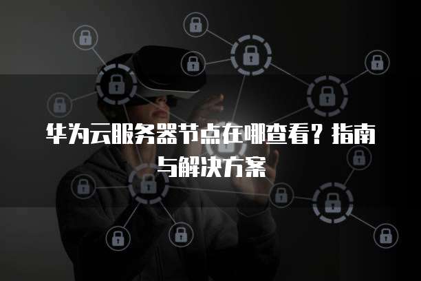 天翼云国外服务器租用多少钱？