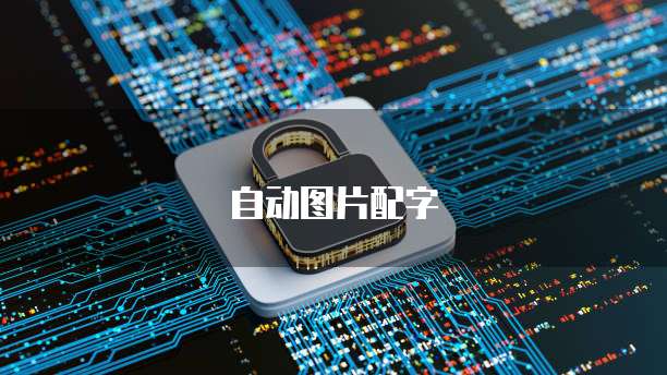天翼云储存代理怎么开通权限设置密码