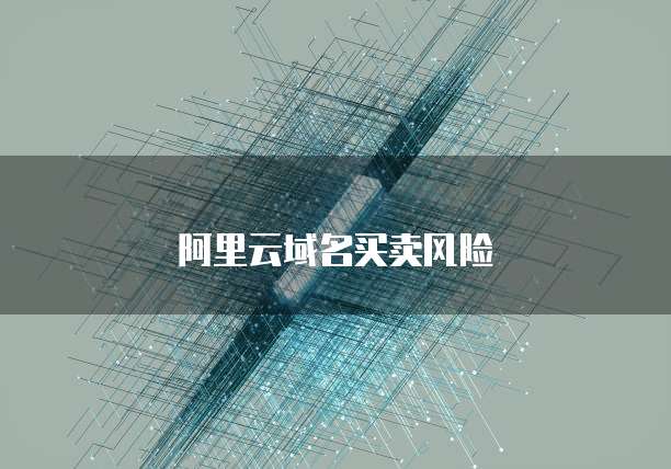 天翼云主机的用处原理分析报告