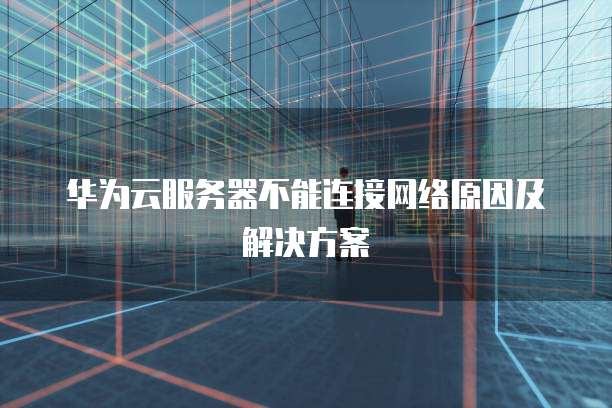 天翼云服务器存储:可靠、高效、安全的云存储解决方案