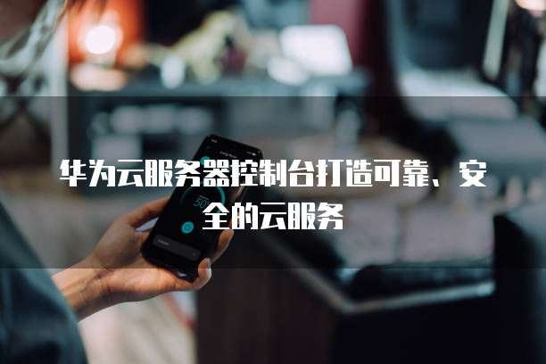 天翼云防火墙账户密码