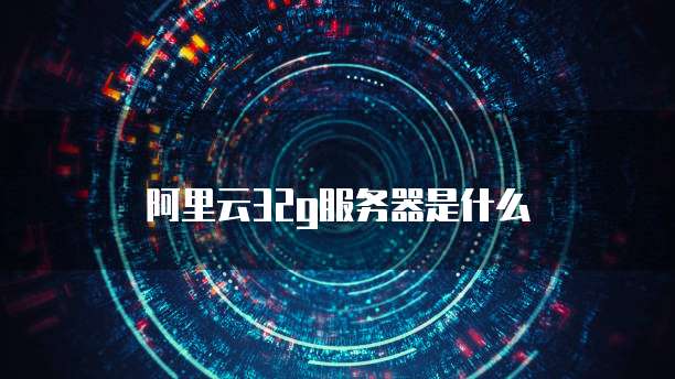 天翼云防火墙返佣吗是真的吗还是假的?