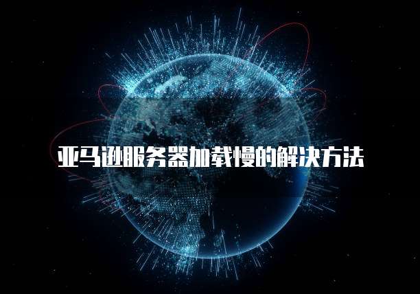 天翼云主机提供的服务不包括哪些服务内容?