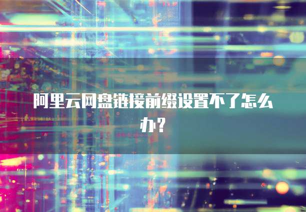 天翼云 CDN 网络节点设置在哪?