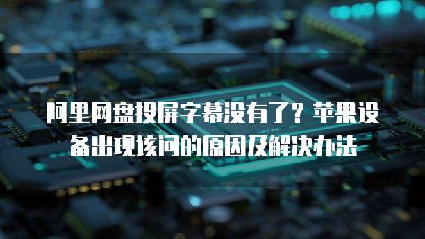 天翼云主机怎么使用网络设置权限显示不出来了