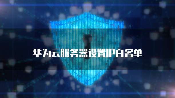 天翼云主机默认登录账号怎么设置啊安卓