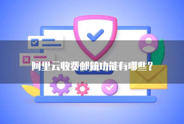 天翼云主机4a登录不进去了