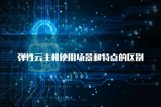 天翼云主机登录部署页面怎么弄啊