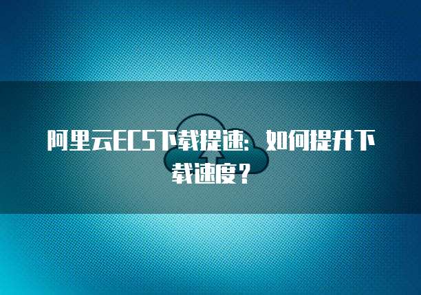 天翼云游戏服务器返点怎么办?