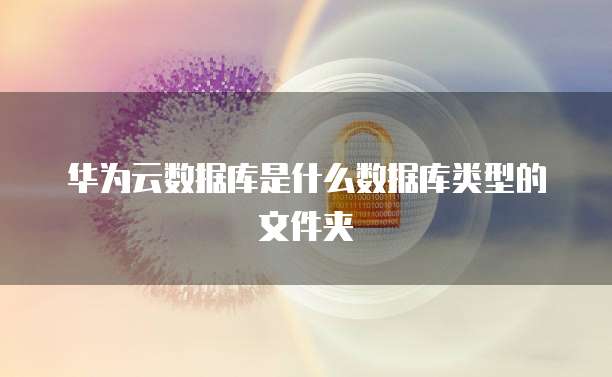 天翼云主机开放端口显示信息显示不出来的原因及解决方法