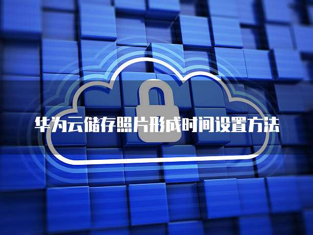 天翼云主机:一个全面的云计算服务解决方案