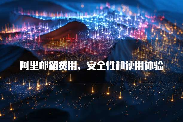 电信天翼云盘收费情况解析
