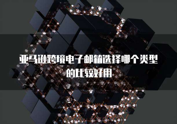 天翼云主机18年怎么样?值得买吗?如何选择?
