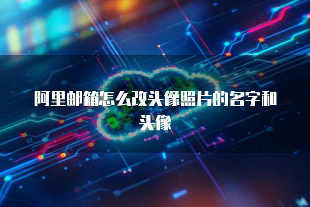 腾讯云与天翼云服务器的区别在哪里?