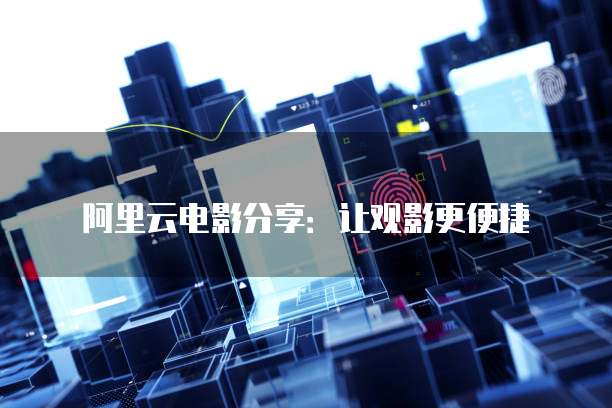 天翼云海外服务器返佣在哪里修改？