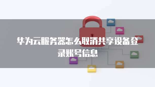 天翼云主机如何部署服务器连接电脑上网设置方法