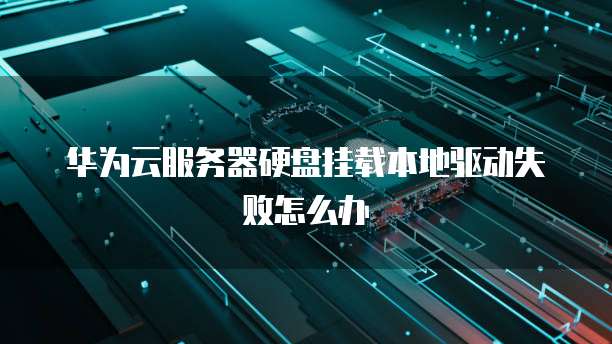 天翼云分布式存储技术的应用