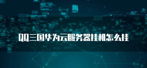 天翼云游戏主机怎么买的啊?