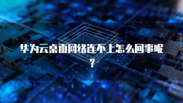 天翼云网关服务器在哪里设置的啊