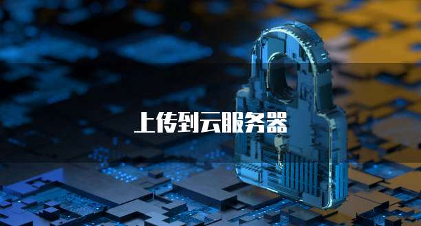 天翼云主机登录部署页面打不开了怎么回事