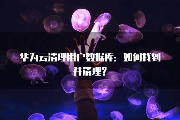 如何登录天翼云主机设置权限管理页面