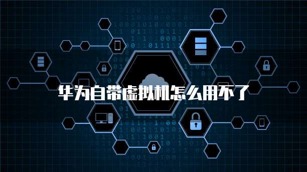 中国电信与天翼云服务器连接失败原因是什么
