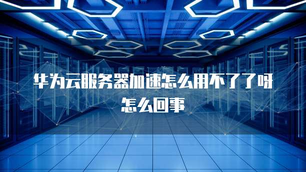 天翼云存储加密方式几种形式解析