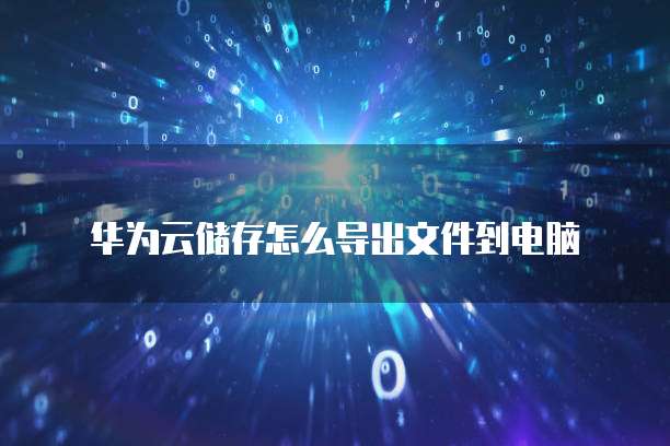 天翼云服务器的端口设置是什么样的