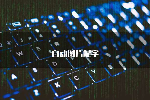 天翼云镜像服务怎么开启权限显示设置