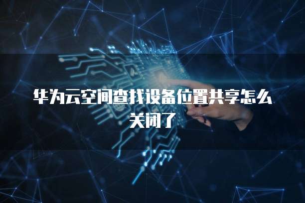 天翼云MySQL重启需要多久完成一次任务?