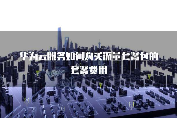 天翼云媒体存储费用高吗?多少钱一年?