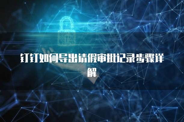 天翼云主机怎么用远程连接网络的电脑上网设置