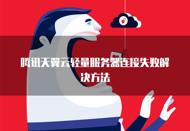 中国电信天翼云主机登录网址是什么意思?安全吗?