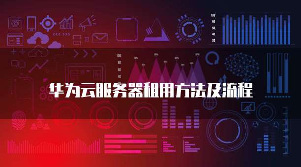 天翼云服务器登入亚马逊账号错误怎么办