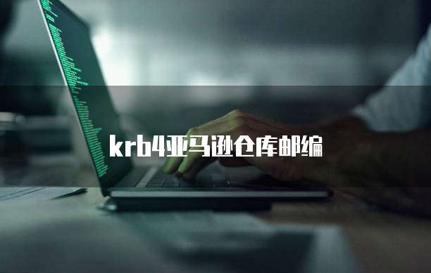 天翼云硬盘返佣吗?了解天翼云的返佣政策