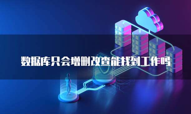 天翼云主机18年怎么样值得买吗多少钱