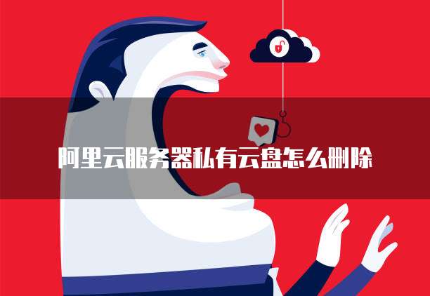 天翼云服务器移动端无法连接网络的原因及解决方法
