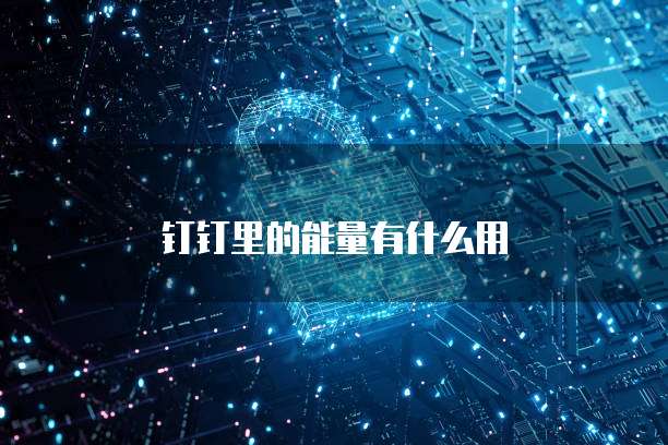 联通天翼云盘:了解如何收费并优化您的云存储体验