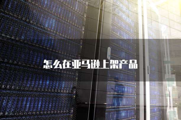 天翼云容器镜像设置问题及解决方法