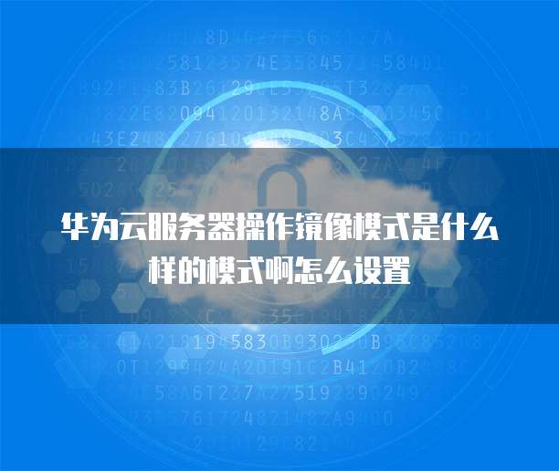 天翼云服务器怎么切换系统设备管理端口
