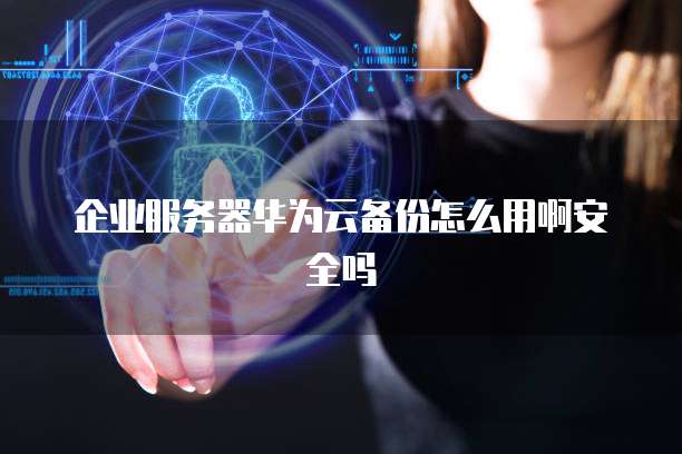天翼云:业务网络连接设备的配置需求