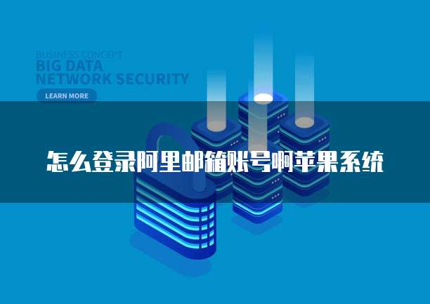 天翼云主机登录部署密码详解