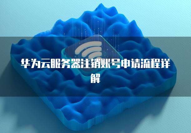 天翼云内网服务器端口地址信息不一致的设置方法