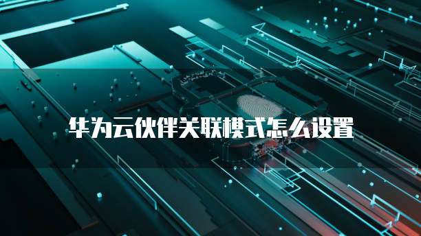 天翼云存储怎么开通会员权限设置不了了?